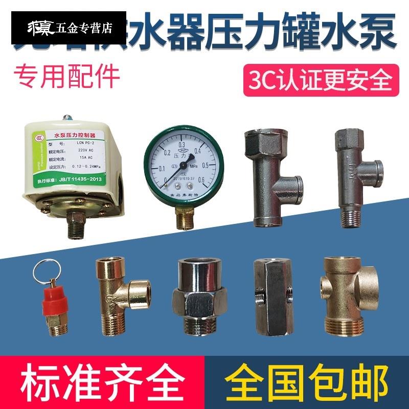 家用自吸泵增壓泵220V壓力開關水泵自動控制器無塔供水壓力罐配件
