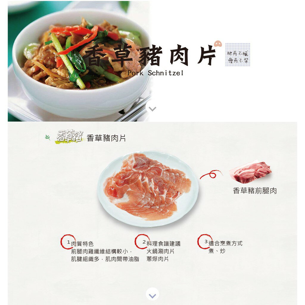 【香草豬】香草豬肉片 200g 1