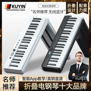 電子琴 折疊電子琴 鋼琴 摺疊電鋼琴 可折疊88鍵盤電子鋼琴便攜式專業用成年初學者幼師數碼手卷