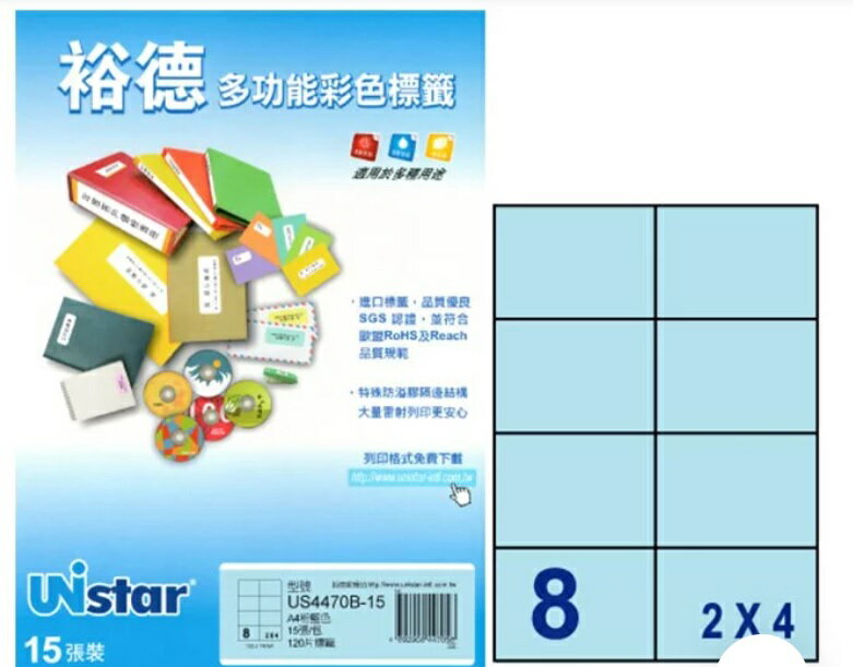 Unistar 多功能彩色標籤8格(105x74mm) 15入/5包 US4470【領券滿額再折千8/31止】