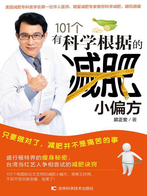 【電子書】101个有科学根据的减肥小偏方 0