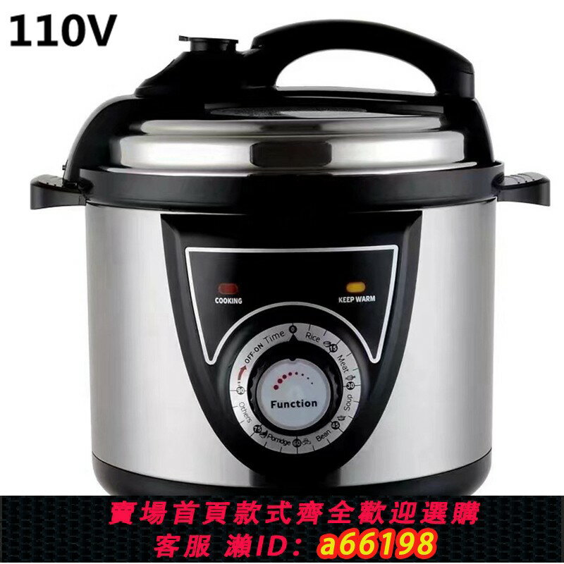 【臺灣公司 可開發票】跨境110V美規電壓力鍋機械南美4L5L6L智慧預約電飯鍋高壓鍋電飯煲