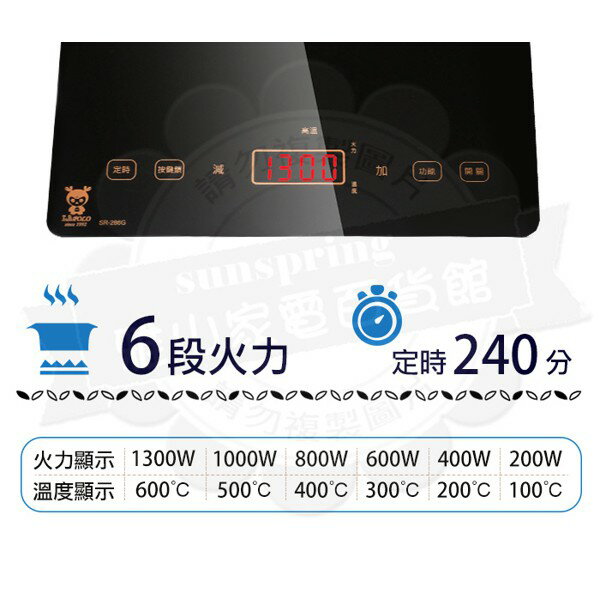 【快速出貨 附發票】LAPOLO 藍普諾 黑晶 電陶爐 SR-286G 不挑鍋 火鍋 煎炒 2