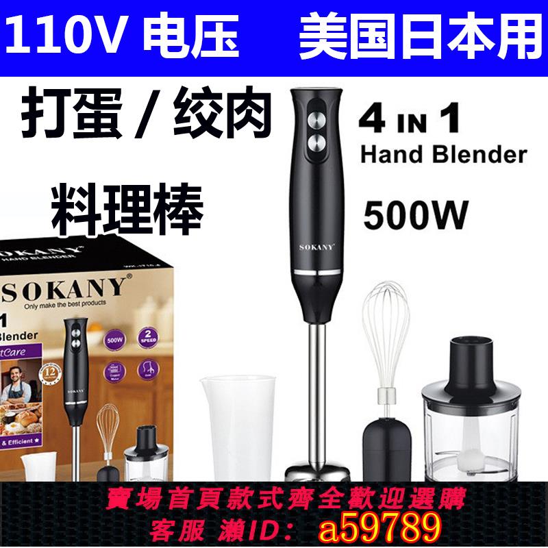 【臺灣公司 可打統編】110V家用手持電動料理棒小攪拌機蔬菜果汁料理機打蛋器輔食絞肉臺