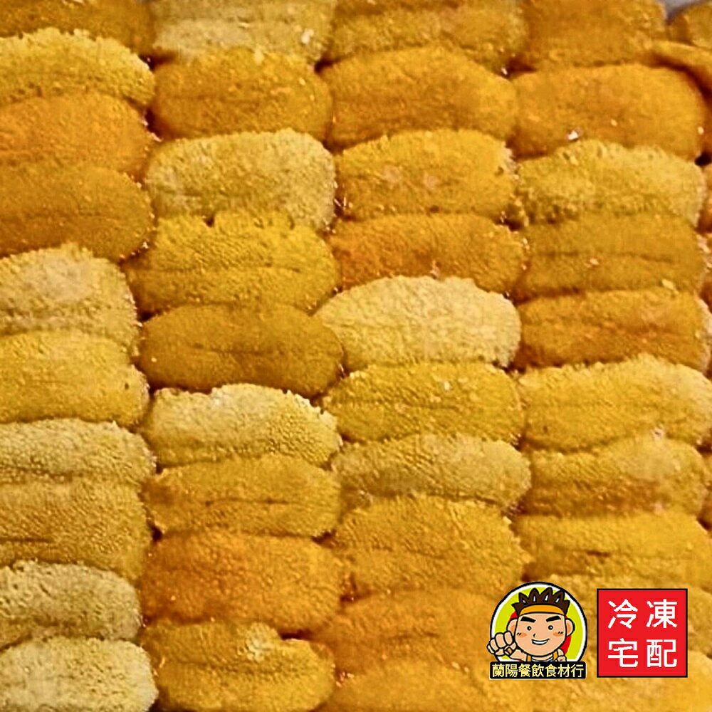 【蘭陽餐飲食材行】爭鮮 冷凍海膽 (100g/盒) 海鮮 海產 水產品 → 退冰即可食用 / 或做壽司 / 日式蓋飯 ( 此為冷凍宅配品號 )