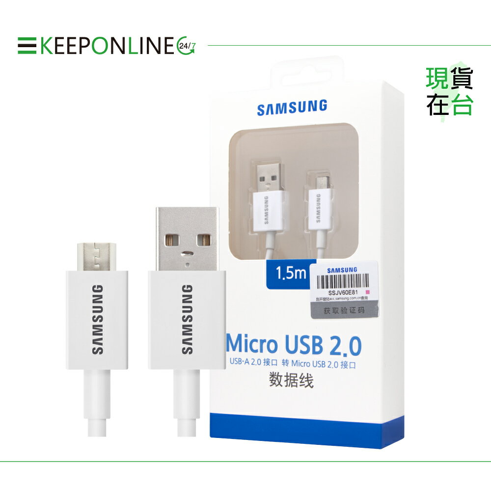 Samsung 原廠盒裝 Micro USB 充電傳輸線 - 1.5M【SS-UB2115W】白色