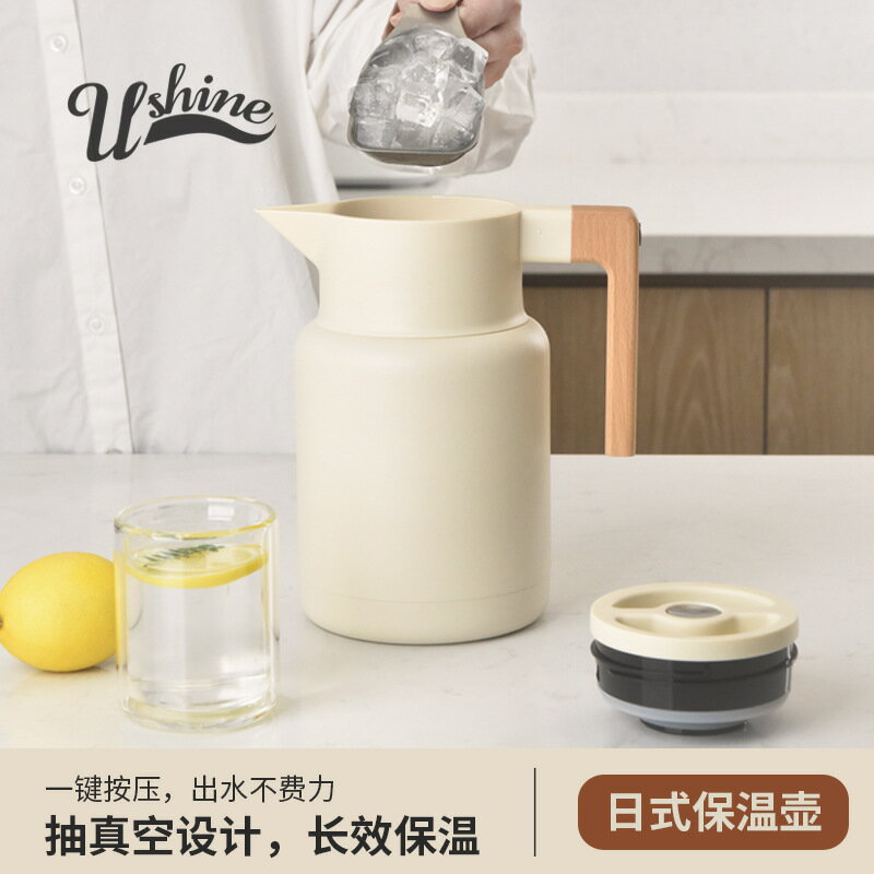 U.Shine保溫壺家用1.3L保暖壺熱水瓶真空大容量304不銹鋼餐廳茶壺