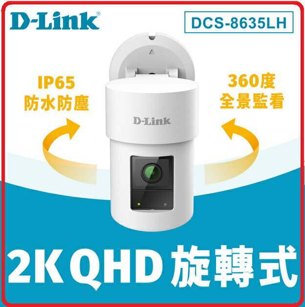 D-Link 友訊 DCS-8635LH 2K QHD 旋轉式戶外無線網路攝影機