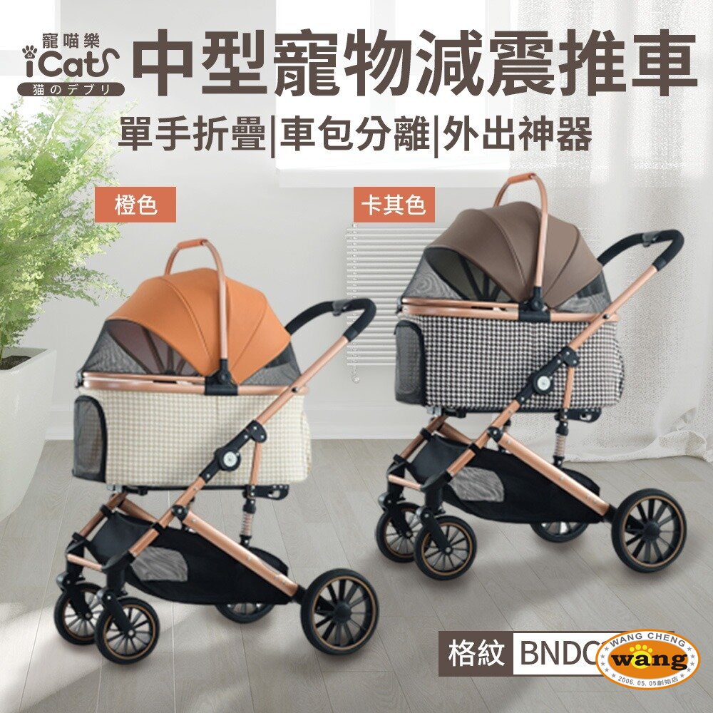 icat 寵喵樂 中型寵物減震推車 BNDC303L 車包分離 可折疊 滅震推車 寵物推車 公司貨『🐶🐱Ayumi』【 寵物用品 狂殺 ★ 滿額現抵$480 】請注意 部分出貨時間較長