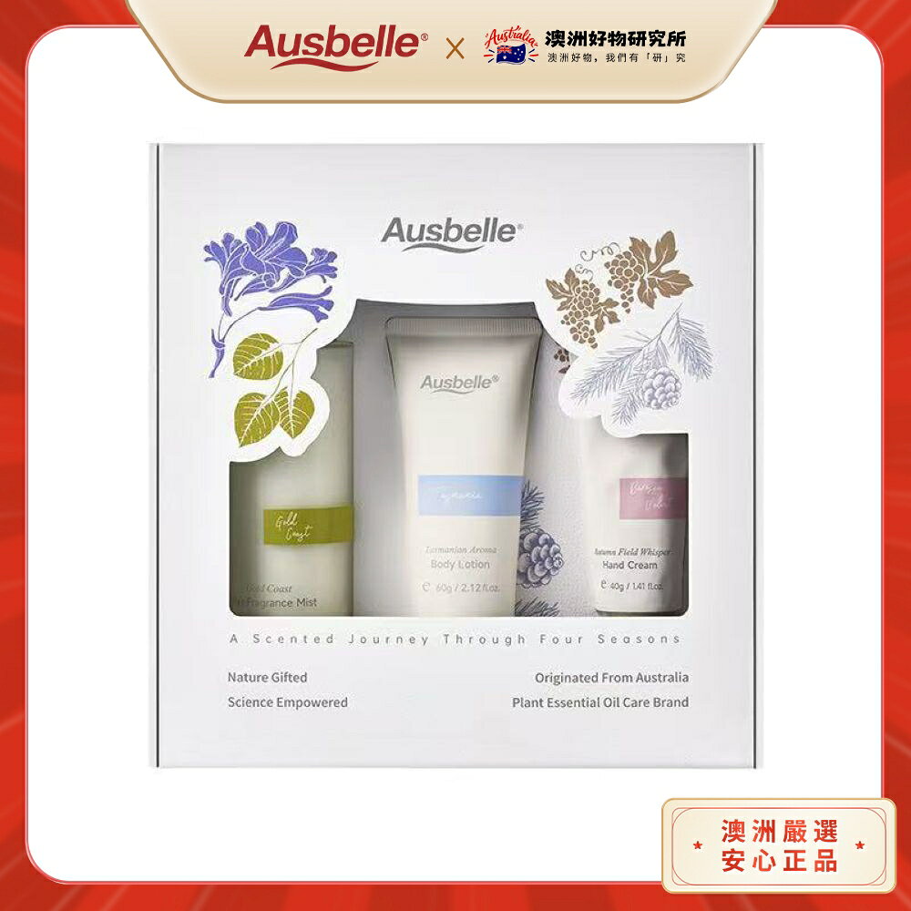 【Ausbelle】精油香氛護理禮盒組