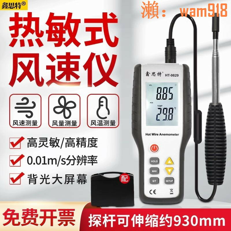【台灣公司】HT9829熱敏式風速儀手持工業級高精度管道風速風量風溫測量