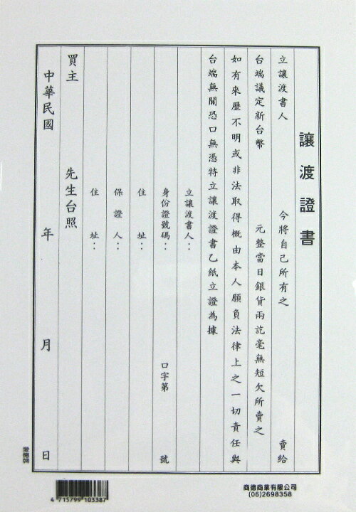 愛德 338 讓渡證書 (18K) (5入)
