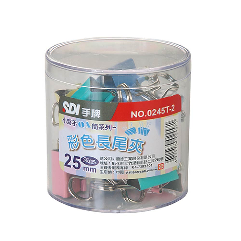 【SDI 手牌】25mm 彩色長尾夾 小幫手0A筒 24支入 / 筒 0245T-2