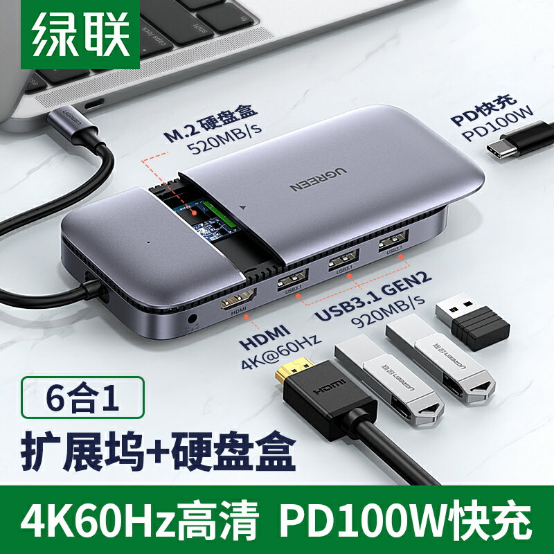 綠聯Typec擴充套件塢M.2固態硬碟盒hub分線拓展器hdmi多介面sata轉ssd2242雷電3適用於蘋果macbook電腦轉接頭ngff