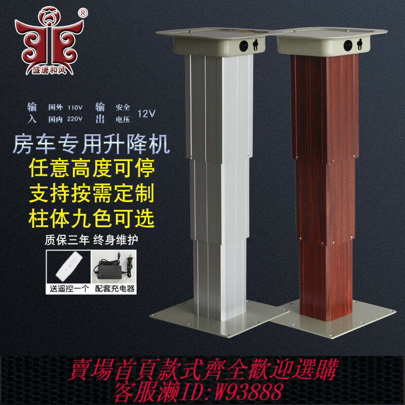 {臺灣公司貨 可打統編}房車專用升降桌電動充電升降機遙控升降臺卡座升降器榻榻米升降柱