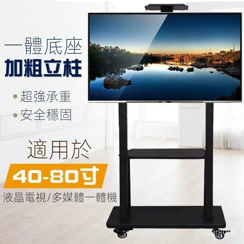 免運 ✨✨層架 移動電視支架 32-65寸通用電視機支架 落地 移動式 掛架 電視支架 一體機移動電視架