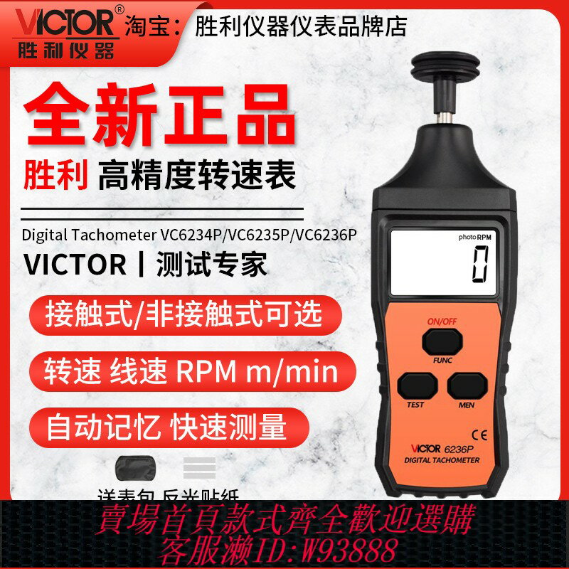 {臺灣公司貨 可打統編}勝利測速儀VC6236P/VC6234P電機馬達數顯轉速表鐳射轉速計VC6235P