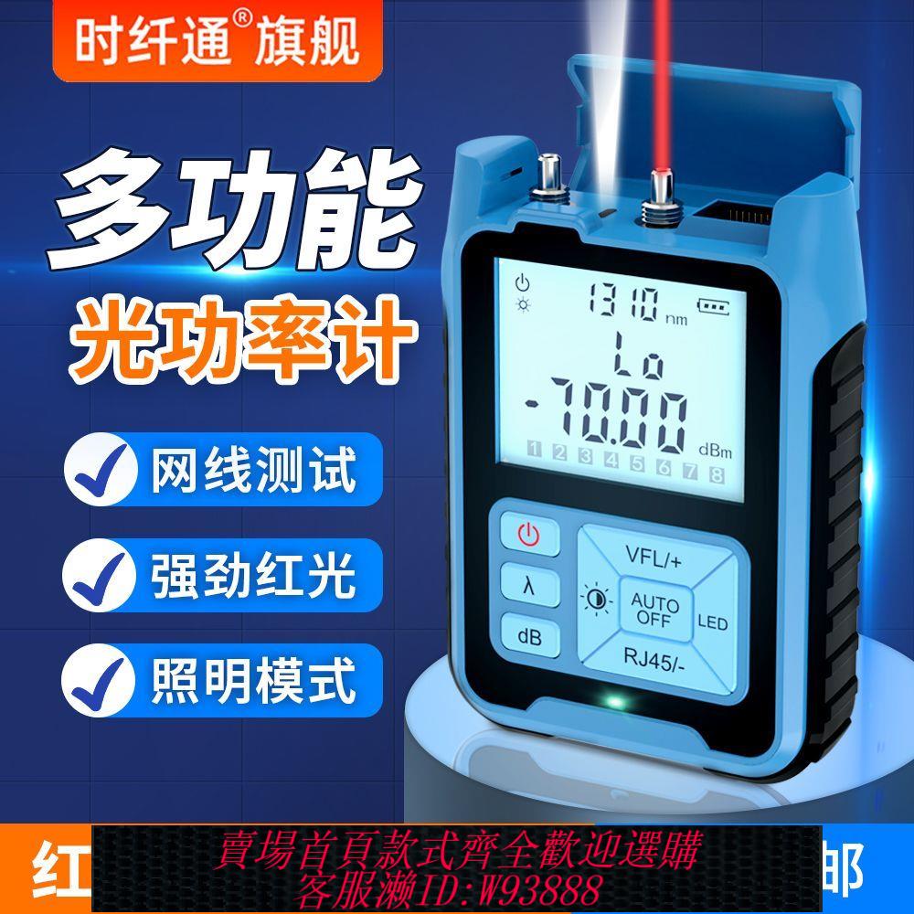 光纖功率計 【92%好評率】高精度光功率計紅光電池充電多功能光工測試儀迷你收光紅光一體機