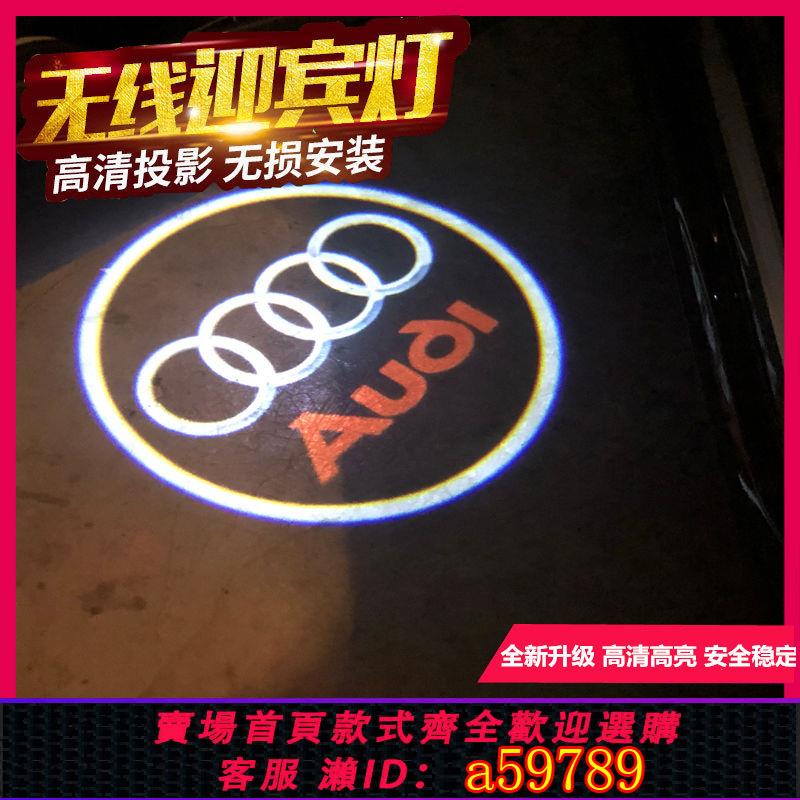 【臺灣公司 可打統編】奧迪Q2L/Q5L/Q3/A4L/A3/A6L/Q6Q4車門照地投影燈無線迎賓燈感應燈