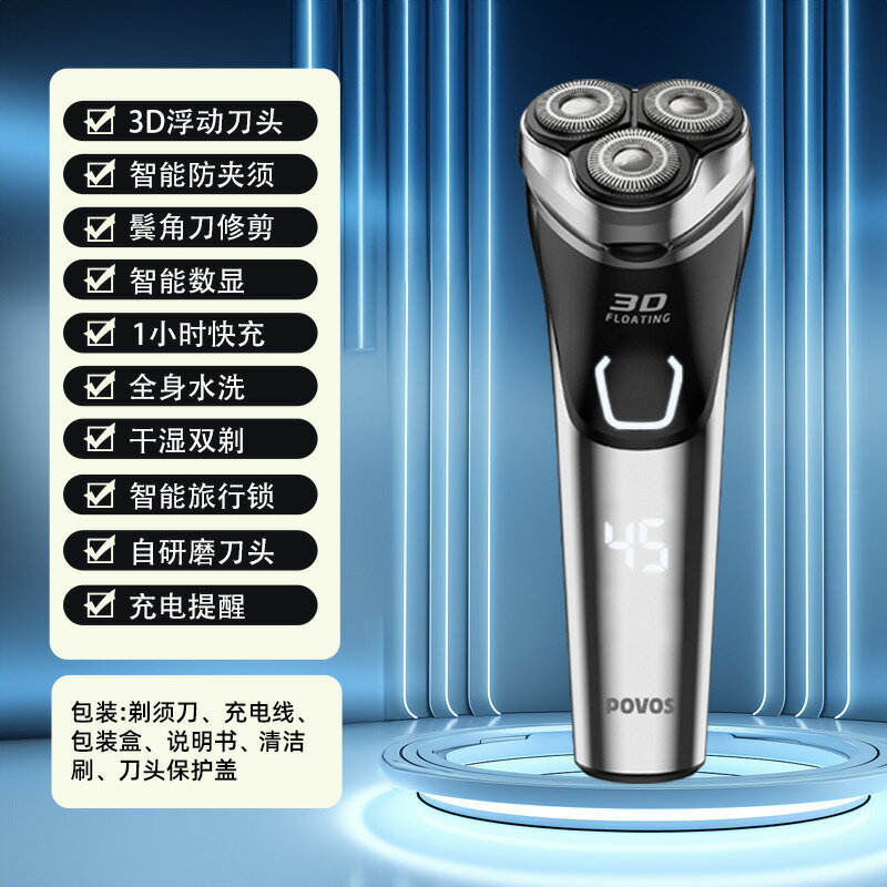 奔騰剃須刀電動男士刮鬍刀2024新款剃胡須刀旗艦店正品送男友禮物【北歐居家生活】