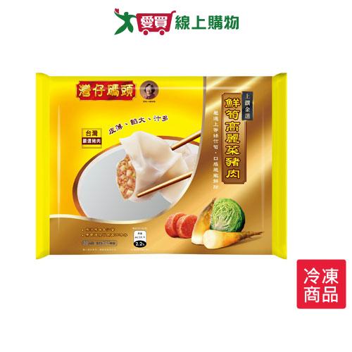 灣仔碼頭鮮筍高麗菜豬肉口味30粒/包【愛買冷凍】