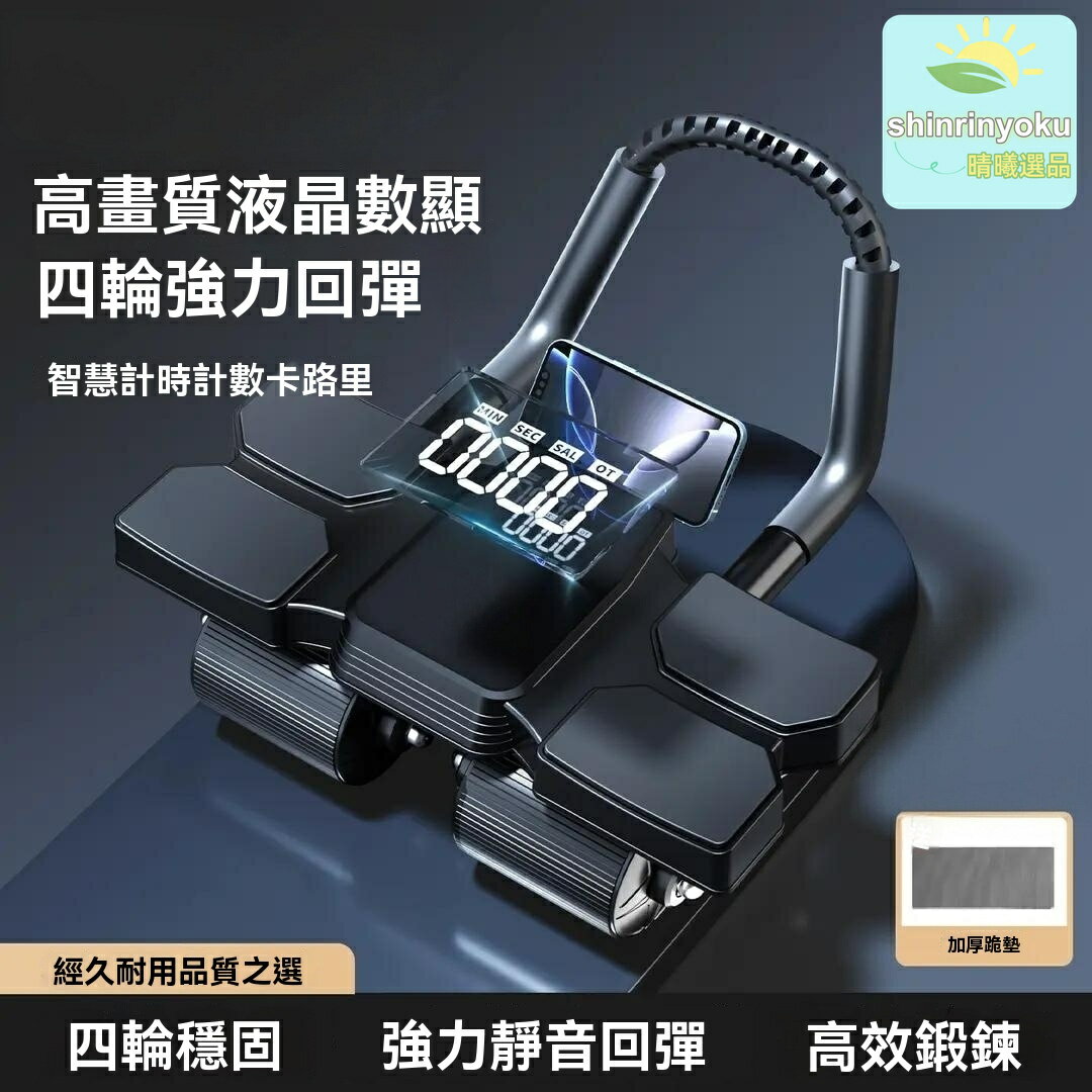 健腹輪 卷腹器 腹肌輪 健身器材 家用訓練 第五代升級 液晶數顯 男女通用 自動回彈防傷腰 核心力量訓練