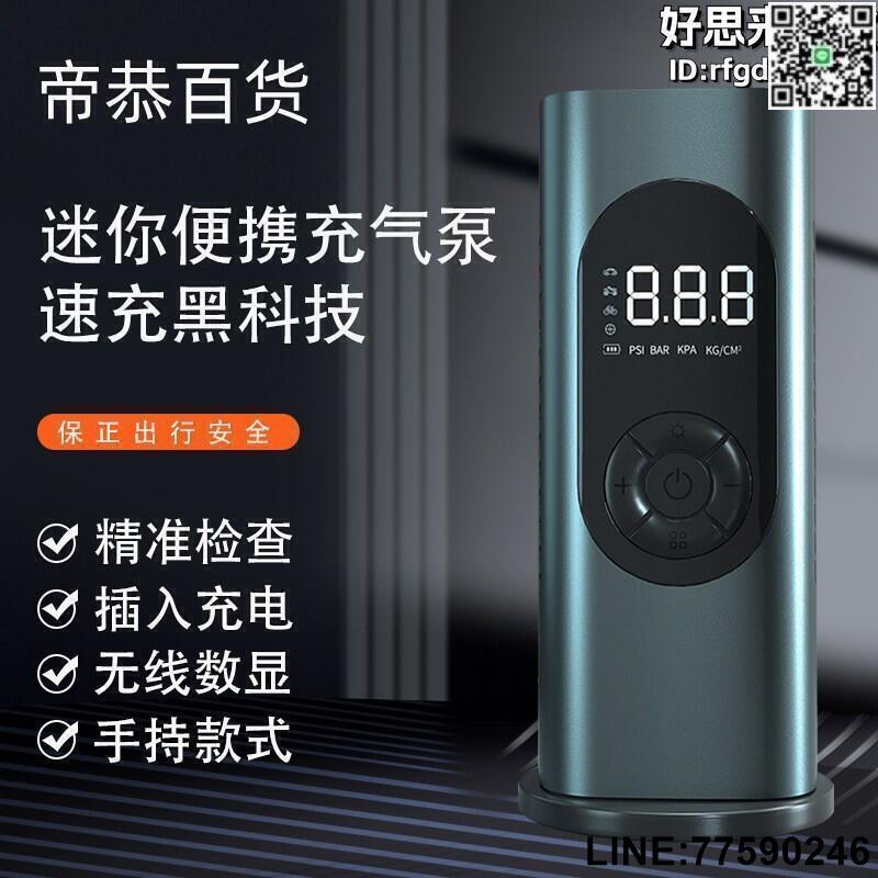 【快樂購】【快速出貨】無線車載充氣泵可攜式輪胎充氣機智慧胎壓數顯照明電動汽車打氣泵