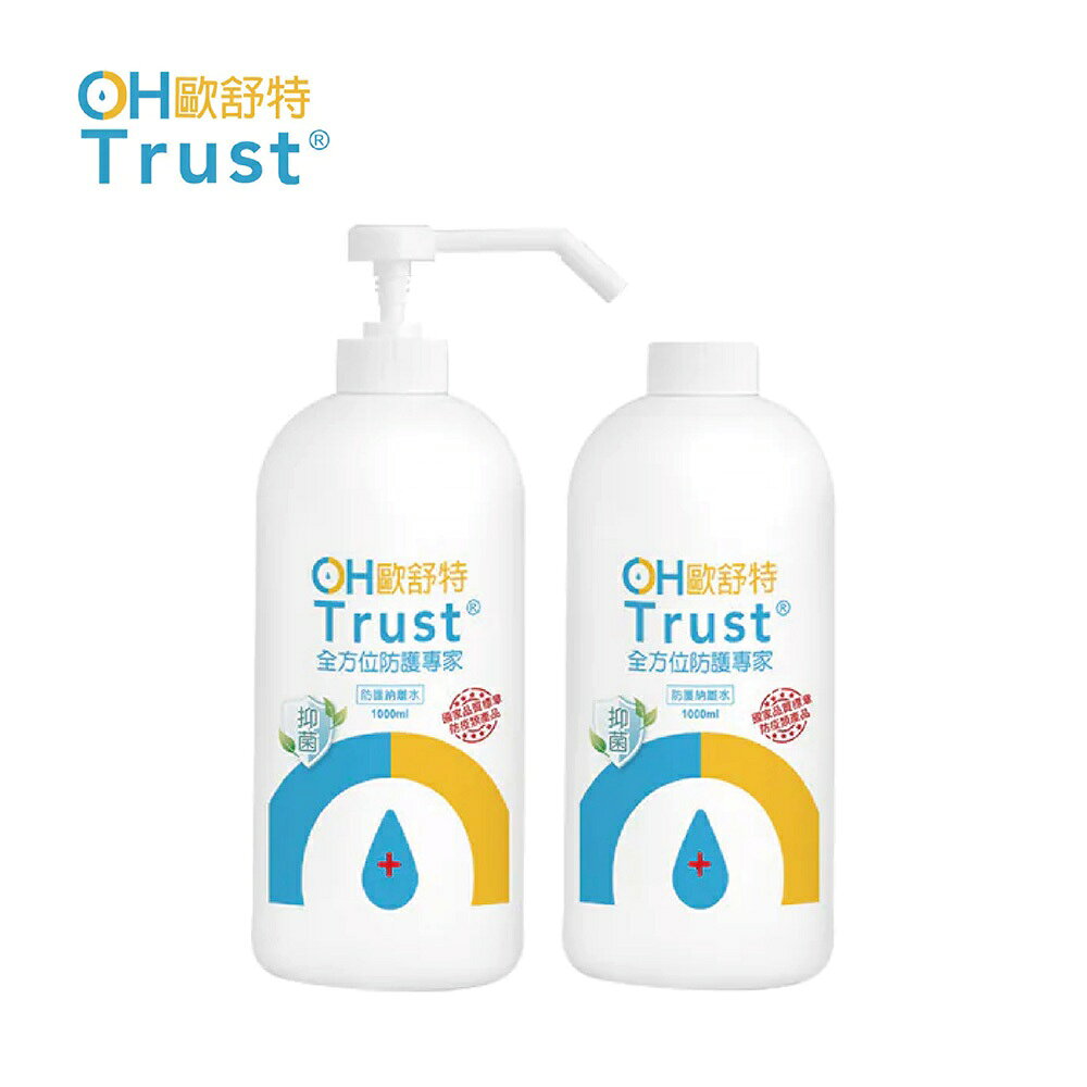 OHTrust 歐舒特 納米離子水｜多款可選【悅兒園婦幼生活館】
