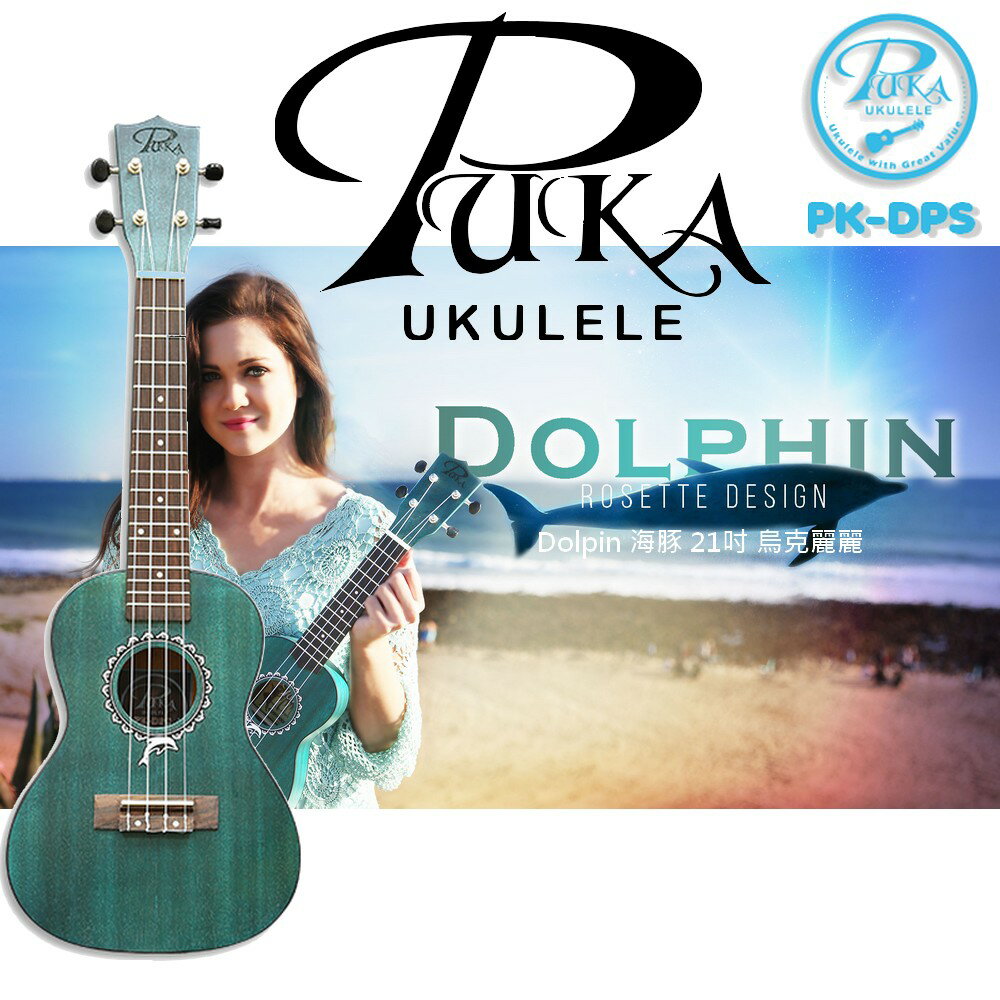 【非凡樂器】PUKA Dolphin 海豚系列 PK-DPS 21吋烏克麗麗
