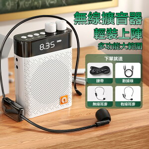 台灣現貨 擴音器 教師用 無線麥克風 教學 專用 便攜式 擴音機 進階版 攜帶式 廣場舞音響 音箱 教學機