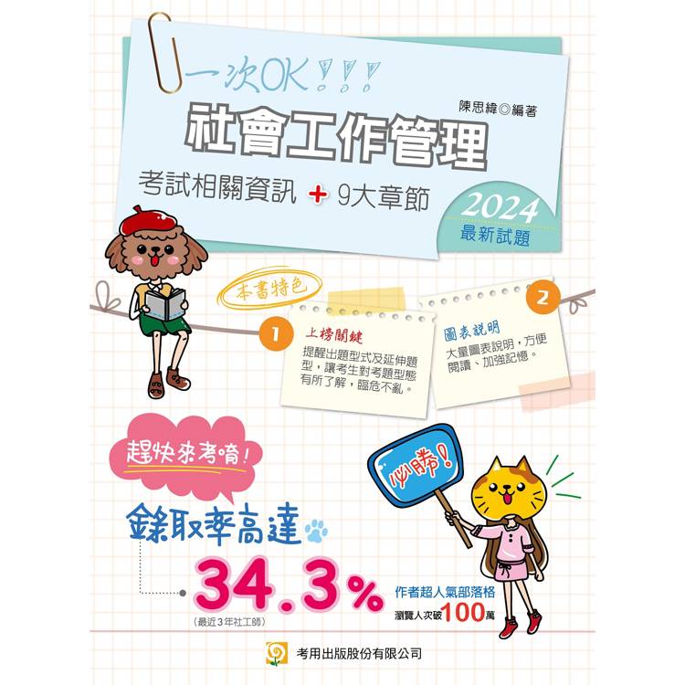 社會工作管理(專技社工師)(7版)