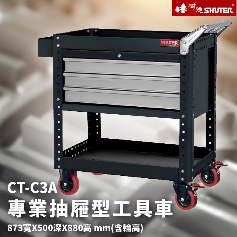 【專業耐重】樹德 活動工具車 CT-C3A (可加掛背板) 推車 手推車 工作車 作業車 載物車 五金 零件 置物