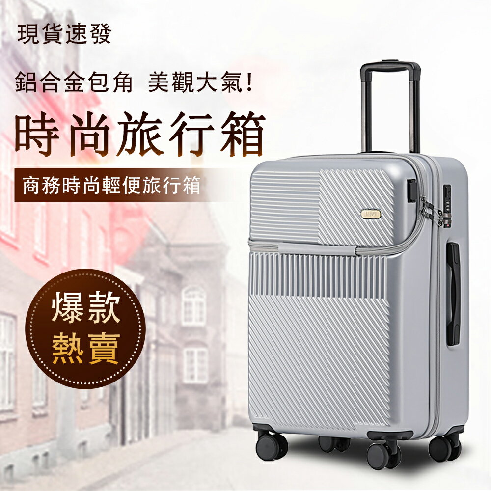 【現貨速發】行李箱 前開口登機箱 20寸多功能旅行箱 密碼箱 鋁框拉桿箱