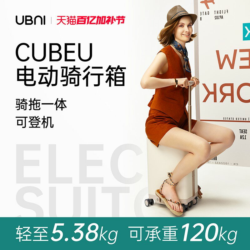 【臺灣公司 可開發票】UBNI優波尼輕便大容量電動騎行箱拉桿時尚旅行可登機智慧行李箱