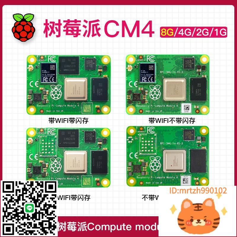 樹莓派 CM4 4b 開發板核心板raspberry pi 4 AI視覺套件 2g 4g 8g-杏奈生活舘