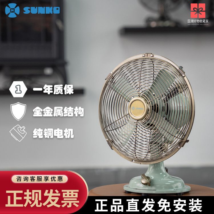 SUNKO8寸復古小風扇老式懷舊家用辦公室桌面金屬小型臺扇-益三禾