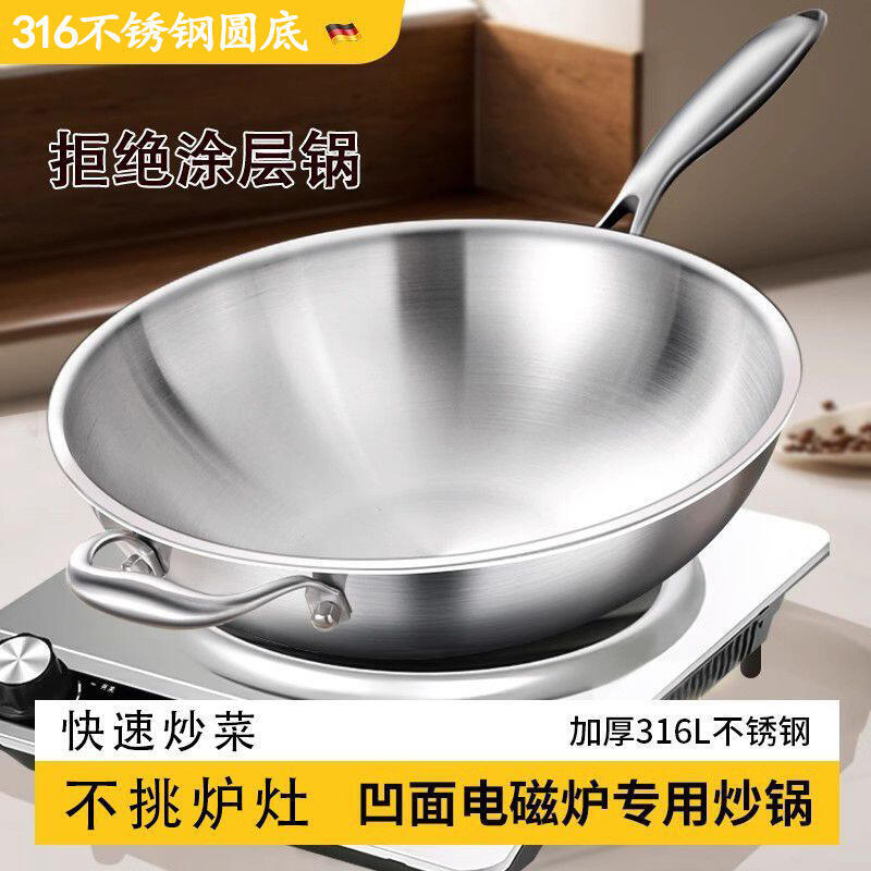 加厚級316不鏽鋼炒鍋凹型式灶凹面電磁爐專用圓底不粘炒菜鍋