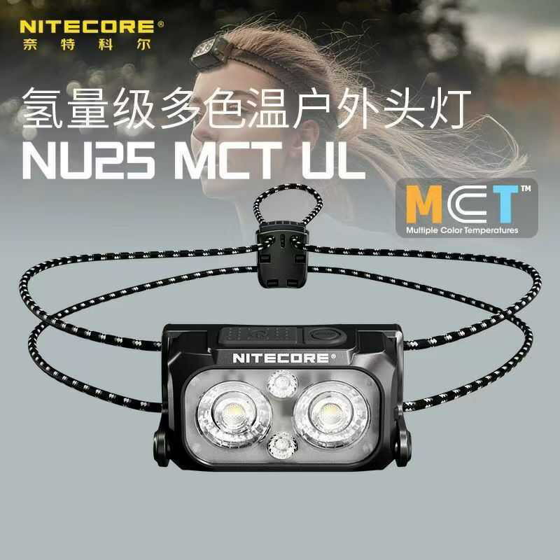 NITECORE奈特科爾NU25/NU25 UL輕量戶外頭燈400流明高亮頭燈紅光