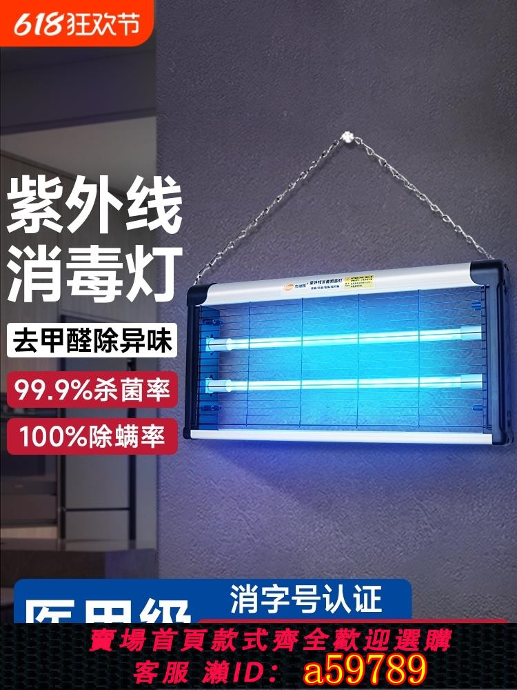 【臺灣公司 可打統編】紫外線消毒燈臭氧家用室內移動餐飲商用醫療專用寵物除蟎uv殺菌燈