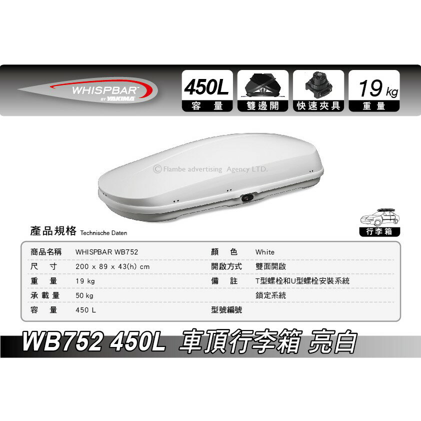 【MRK】 Whispbar 450L 亮白色 車頂行李箱 置物箱 車頂箱 車用露營箱 3