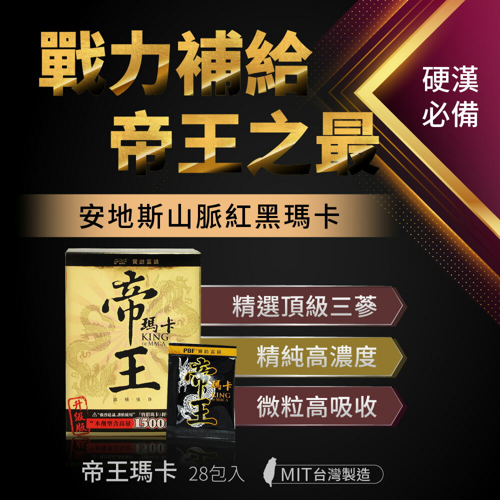【寶齡富錦】帝王瑪卡 (28包/盒) 1