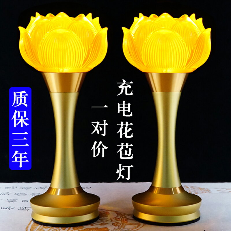 【臺灣公司 可開發票】2025新款蓮花燈充電佛堂燈長明燈led佛臺燈觀音佛燈佛前供燈家用