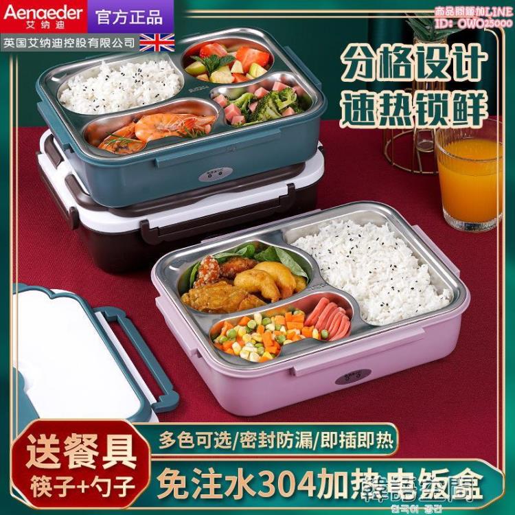 【店長推薦】加熱飯盒可插電車載保溫飯盒熱飯餐盒上班族便當盒便捷加熱飯盒 雙11全館免運