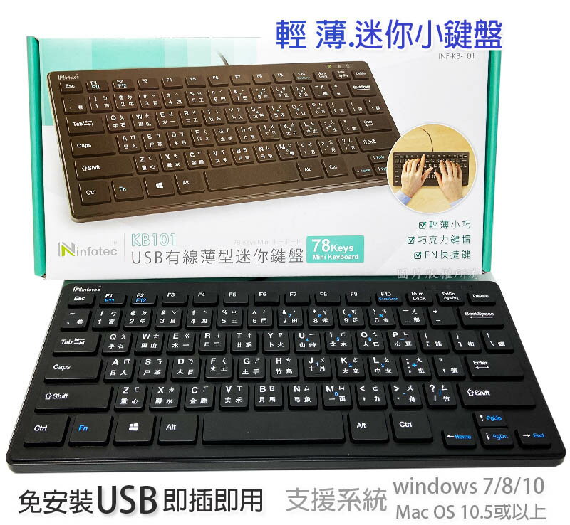 【Fun心玩】Ninfotec KB101 USB 超薄迷你巧克力鍵盤/有線鍵盤/USB鍵盤/迷你小鍵盤/超薄鍵盤(黑)