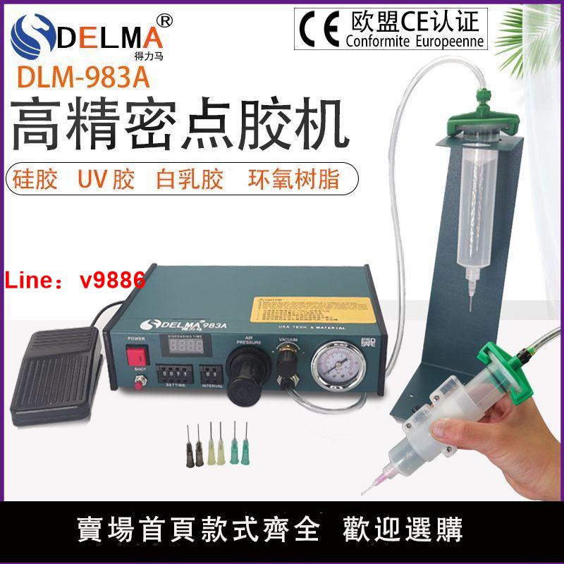 【臺灣公司保固】DLM半自動點膠機982/982A/983A全自動打膠機滴膠機腳踩式手動開關