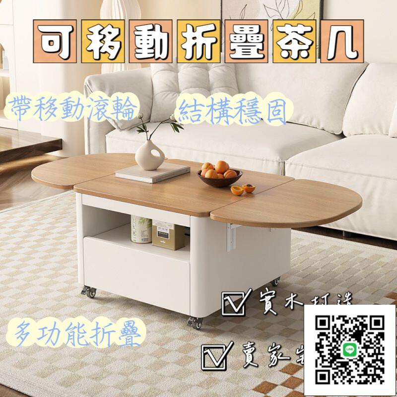 【多功能摺疊茶幾 可移動】奶油風 茶桌餐桌一體 實木桌子 邊幾可移動 小戶型茶幾 北歐風 簡約現代