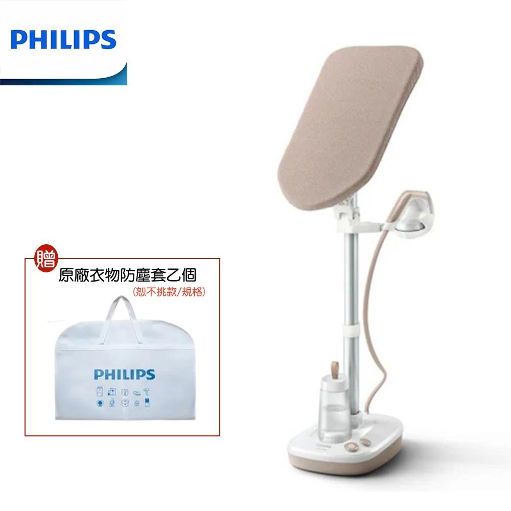 【贈原廠衣物防塵套】PHILIPS 飛利浦 多合一直立式蒸氣掛燙機 新熨星
