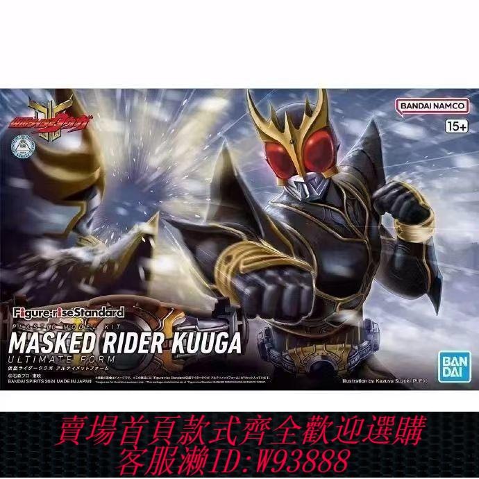 假面騎士 萬代 假面騎士空我FRS 假面騎士 KUUGA 空我究極形態 拼裝模型