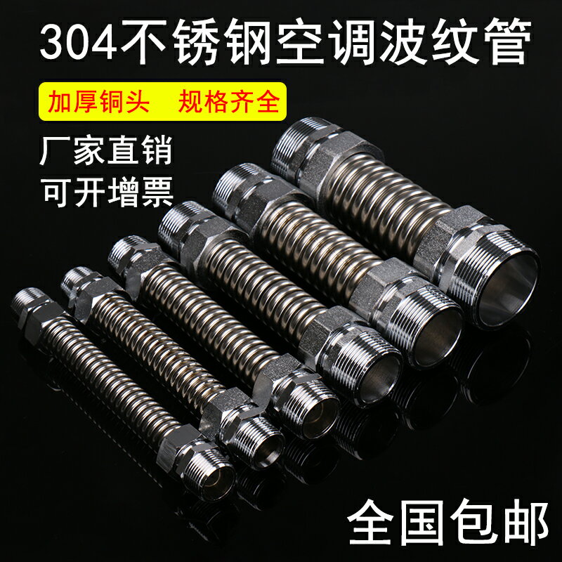 鐵頭304不銹鋼空調波紋管風機盤管中央空調金屬軟管6分1寸DN20 25
