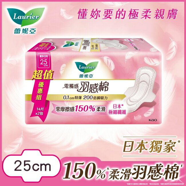 蕾妮亞零觸感羽感棉量多日用25cm14片2包